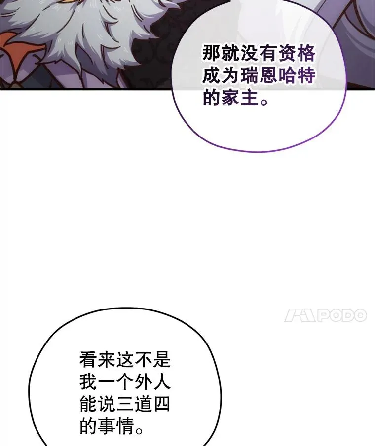 12.血统仪式结束 第143页