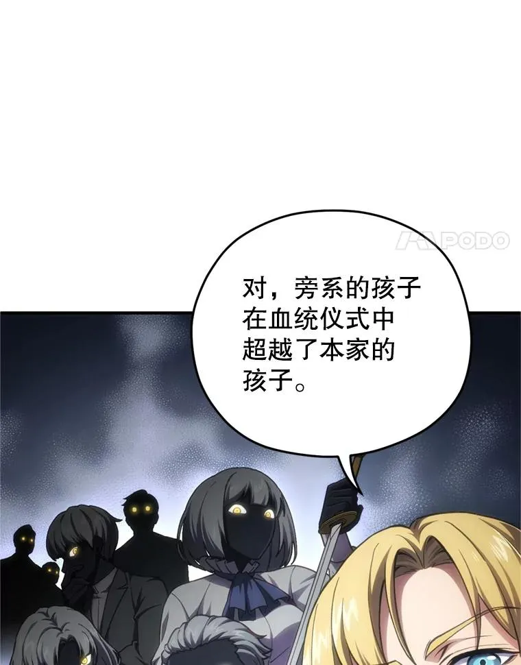 12.血统仪式结束 第150页
