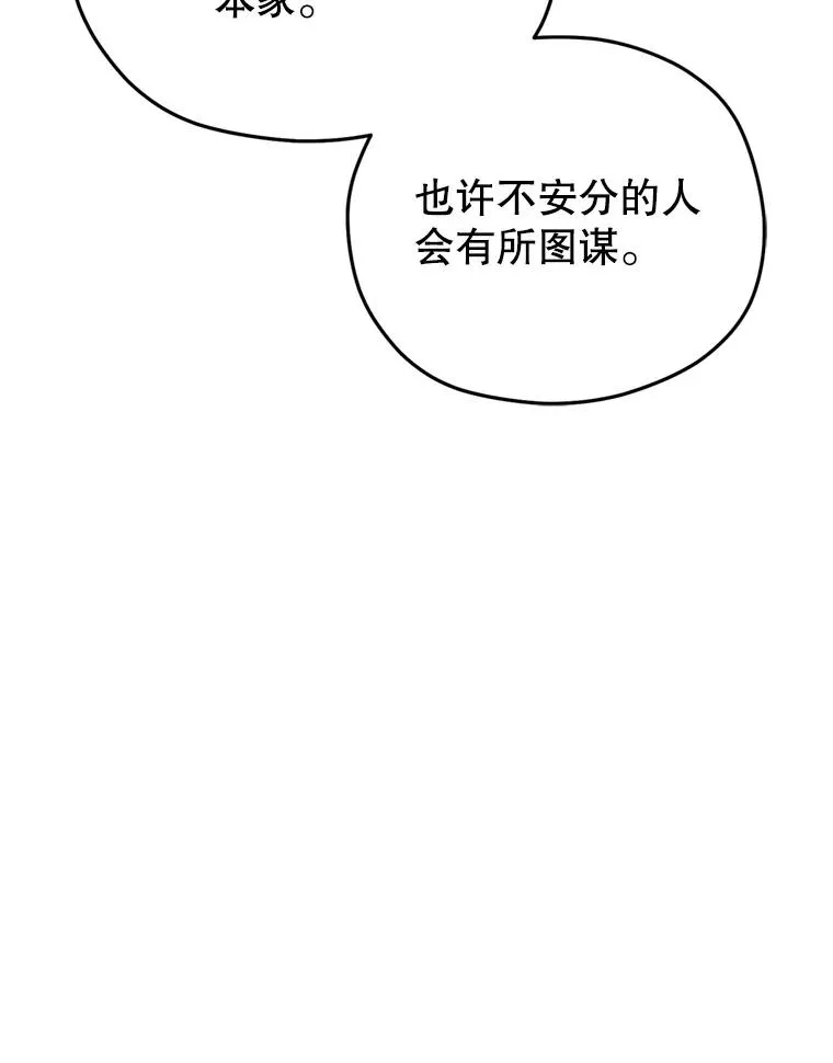 12.血统仪式结束 第152页