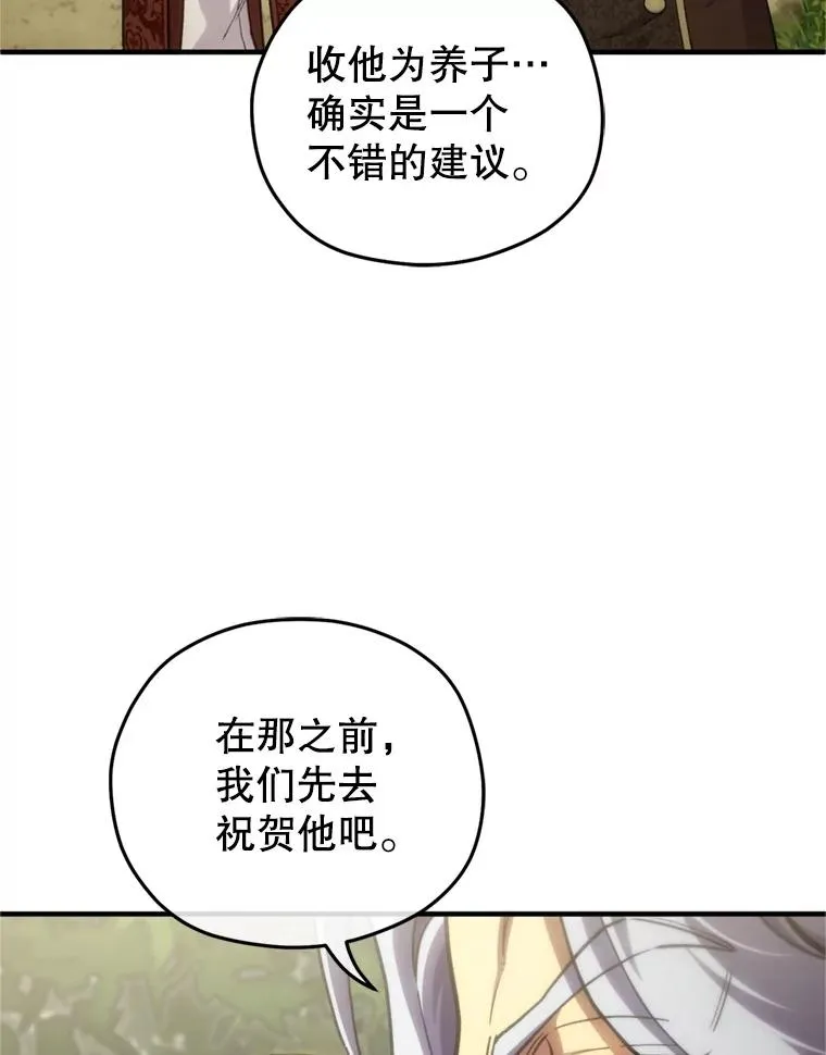 12.血统仪式结束 第154页