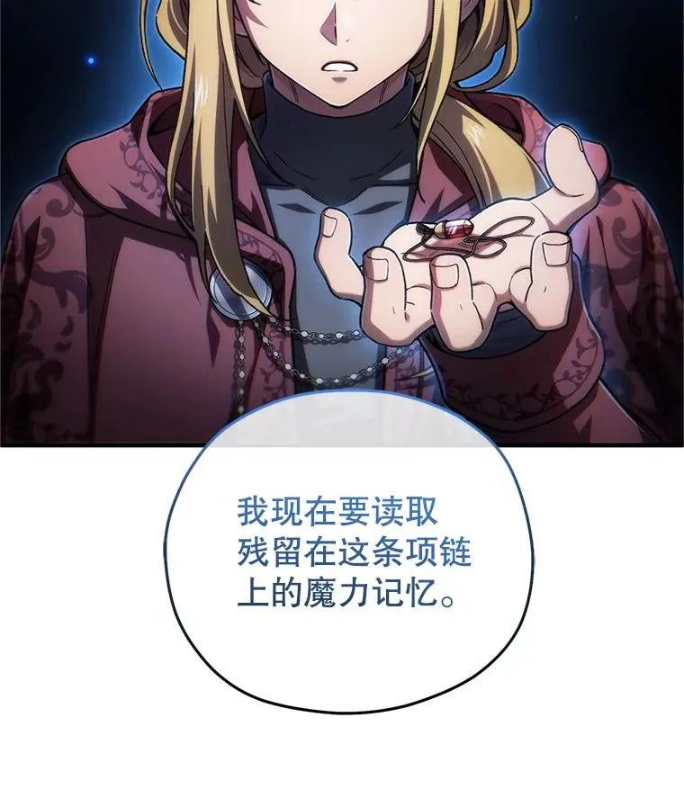 15.项链的记忆 第114页