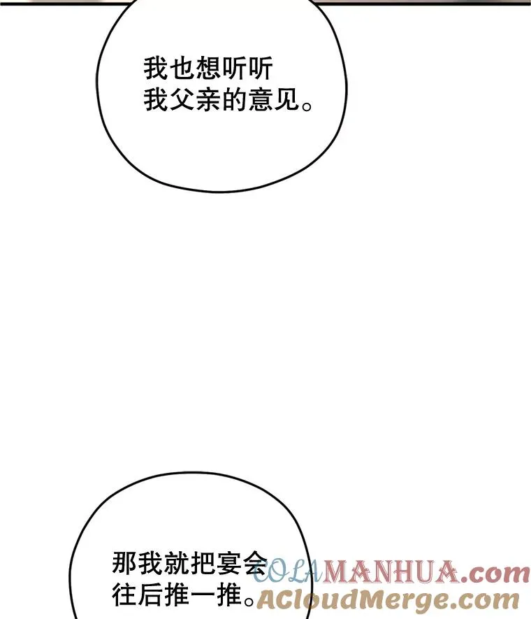 17.家主的提议 第17页