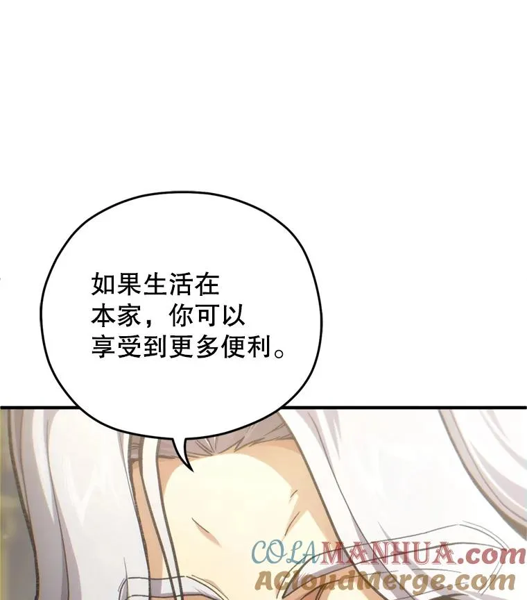 17.家主的提议 第25页