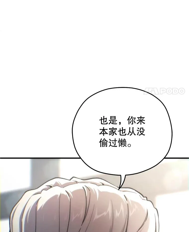 17.家主的提议 第52页