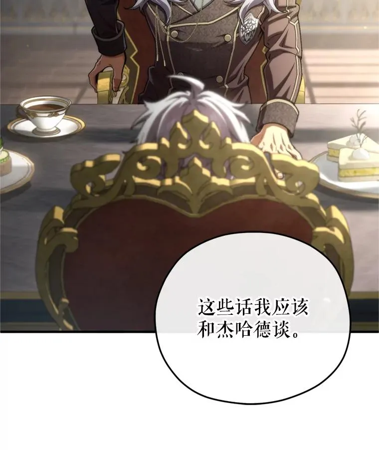 17.家主的提议 第64页