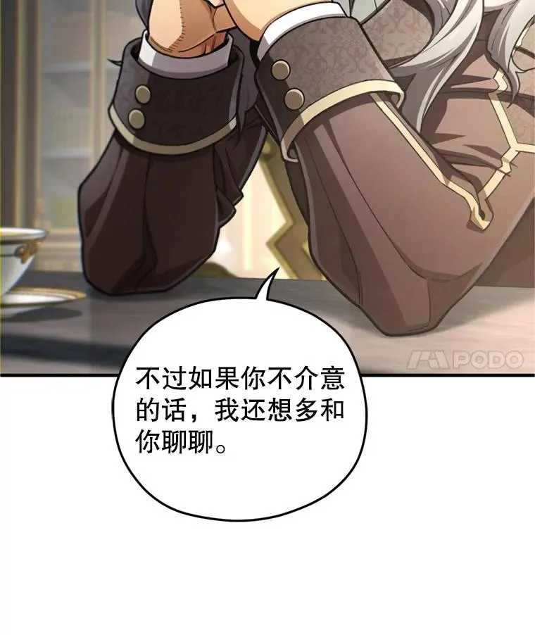 17.家主的提议 第66页