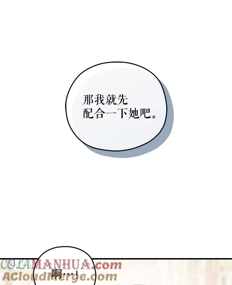 17.家主的提议 第93页