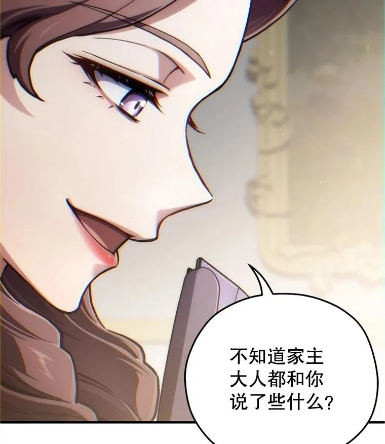 17.家主的提议 第110页