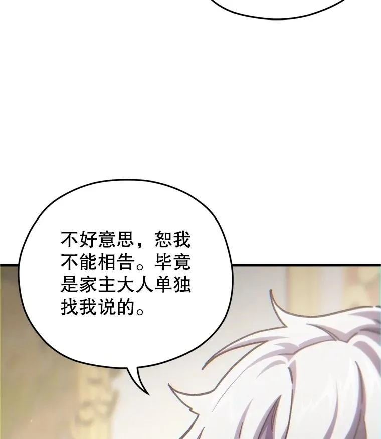 17.家主的提议 第111页