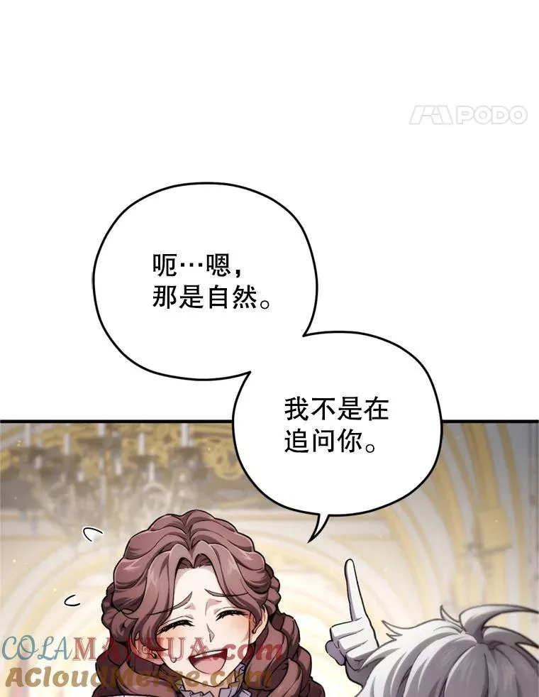 17.家主的提议 第113页