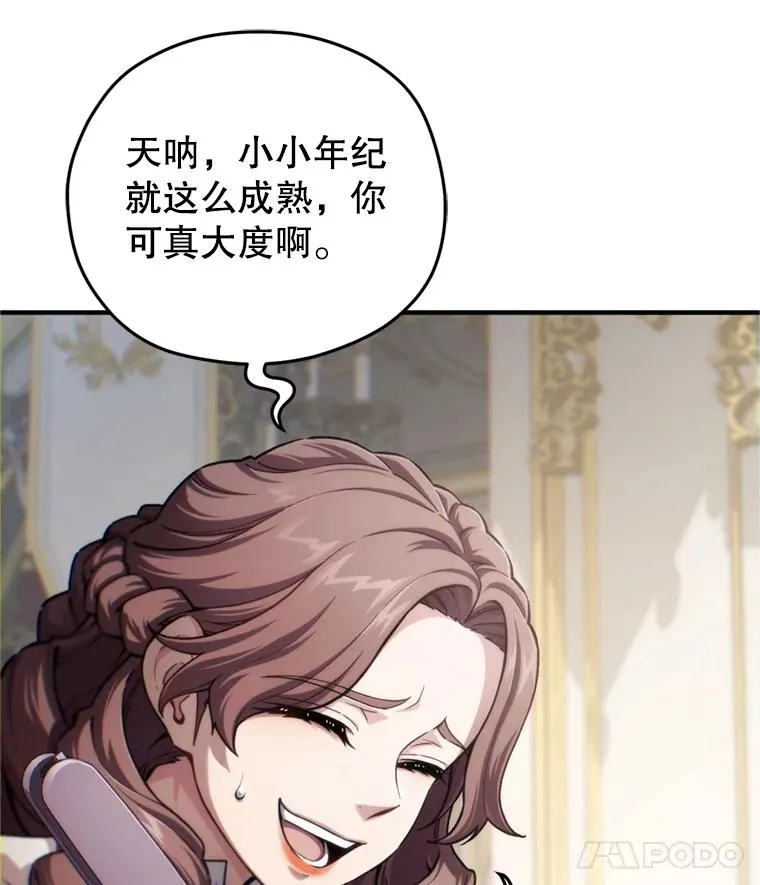 17.家主的提议 第120页