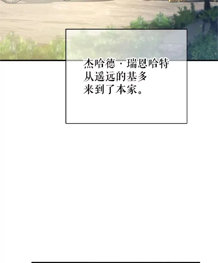 18.杰哈德的到来 第3页