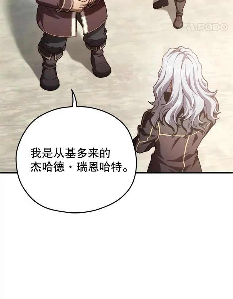 18.杰哈德的到来 第35页
