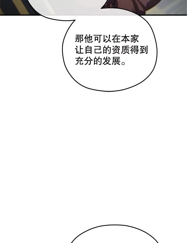 18.杰哈德的到来 第75页
