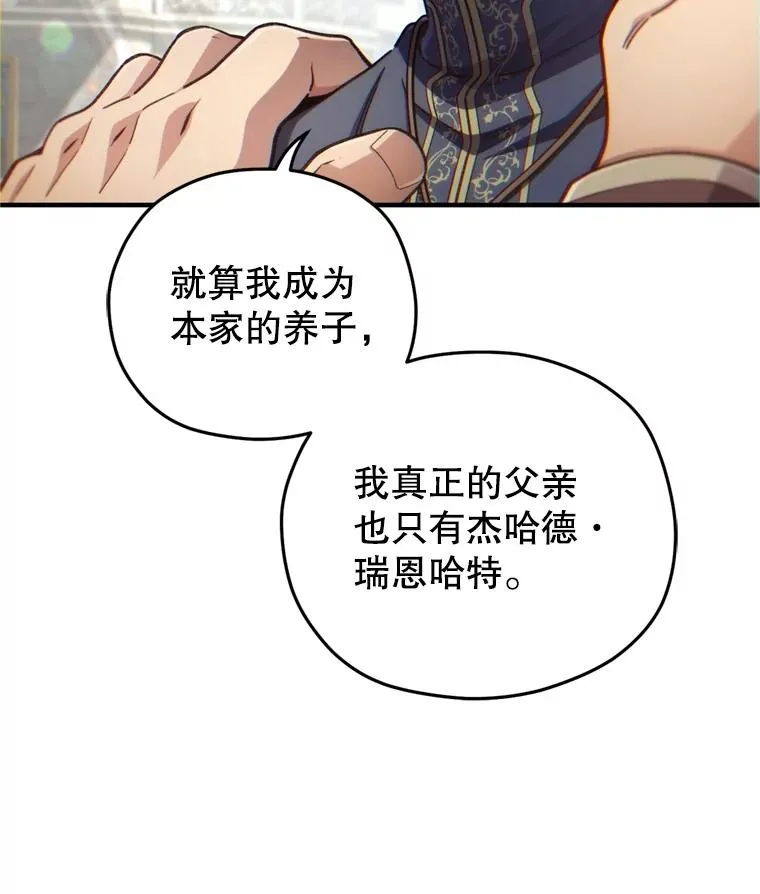 18.杰哈德的到来 第120页
