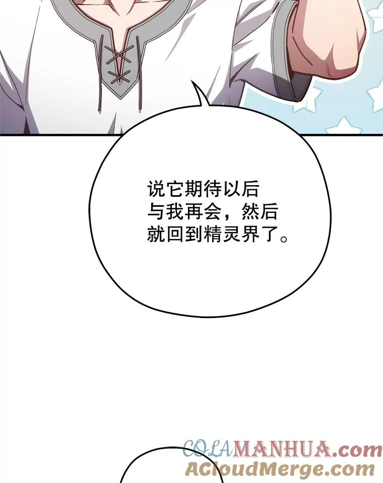 21.询问精灵王 第93页