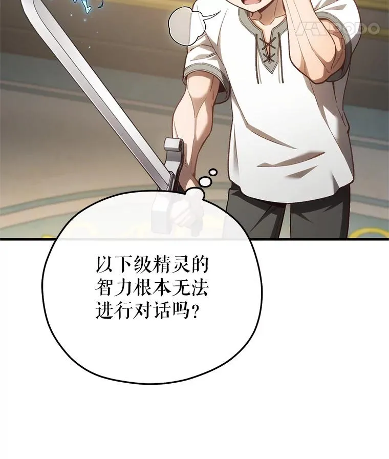 21.询问精灵王 第146页
