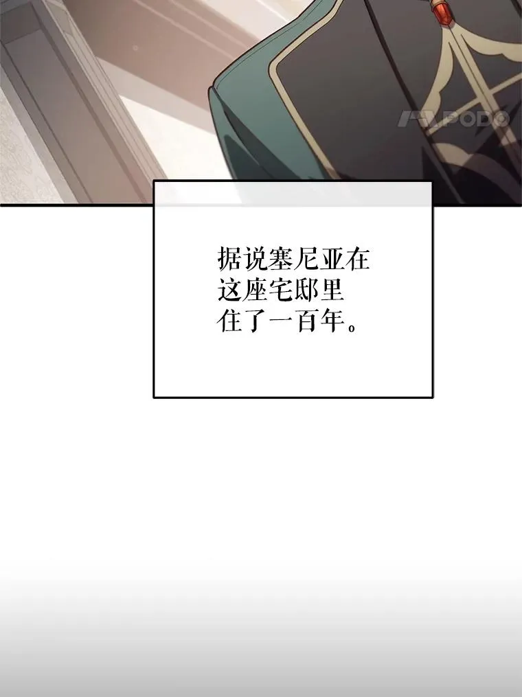 24.参观塞尼亚宅邸 第4页