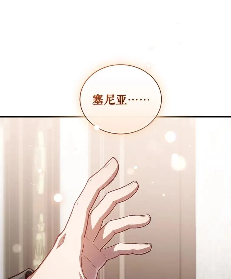 24.参观塞尼亚宅邸 第34页