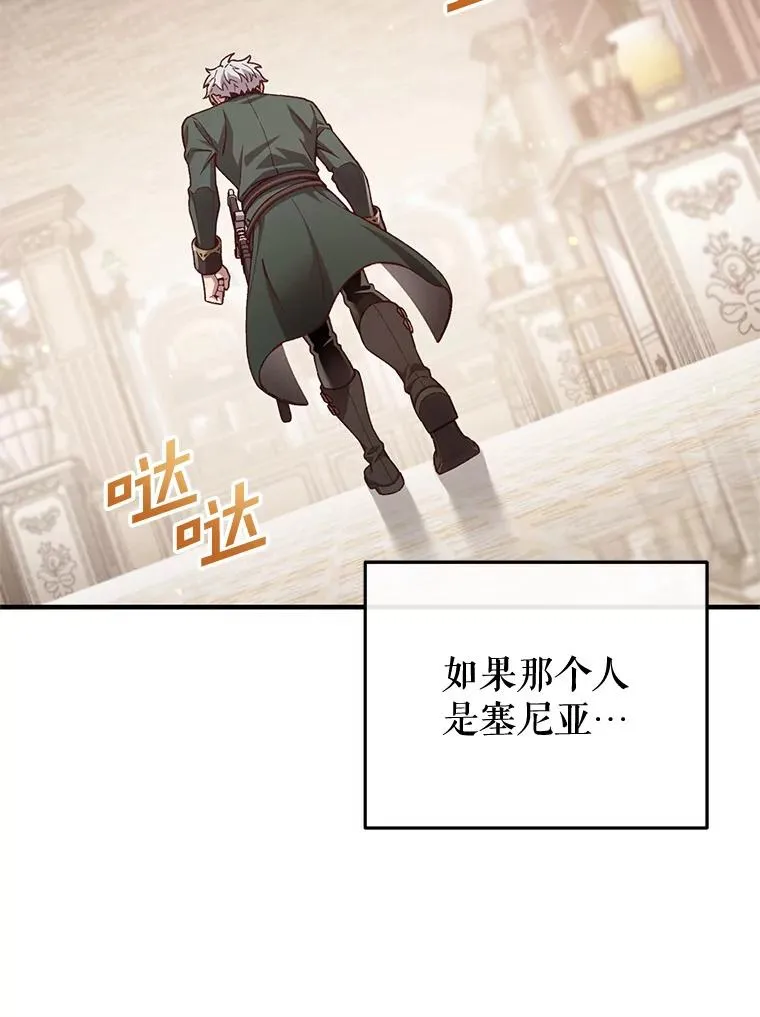 24.参观塞尼亚宅邸 第54页
