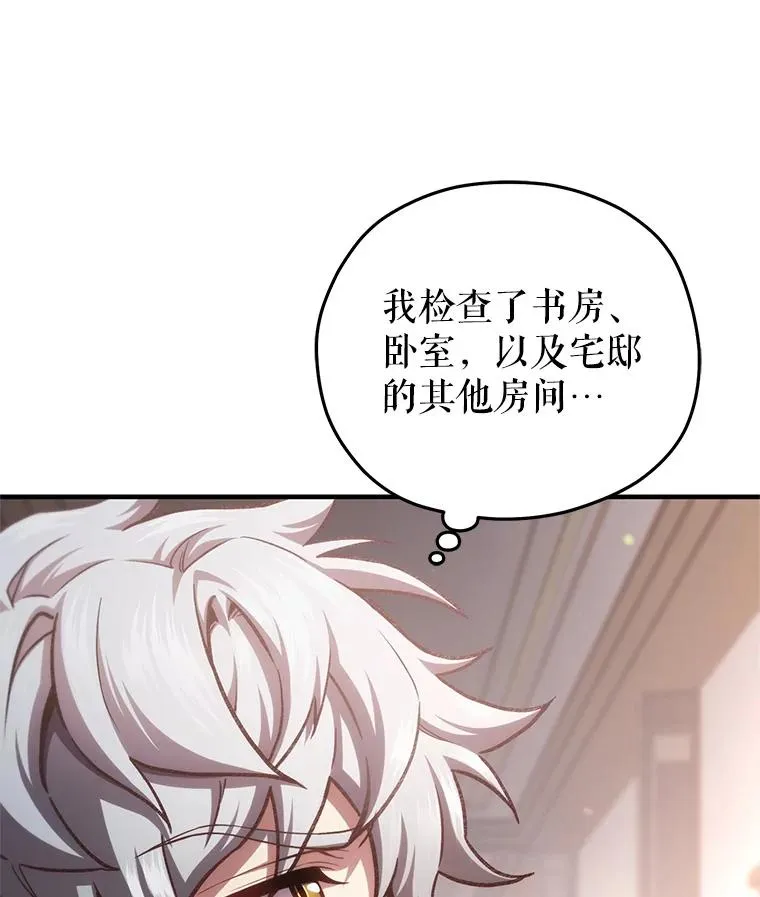 24.参观塞尼亚宅邸 第60页