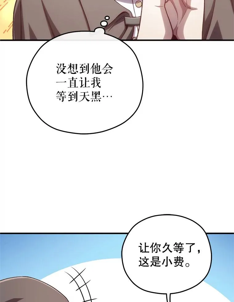 24.参观塞尼亚宅邸 第78页