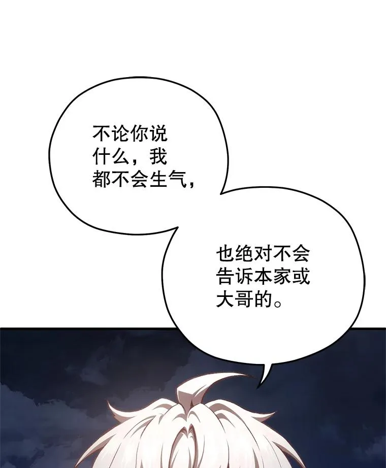 24.参观塞尼亚宅邸 第95页