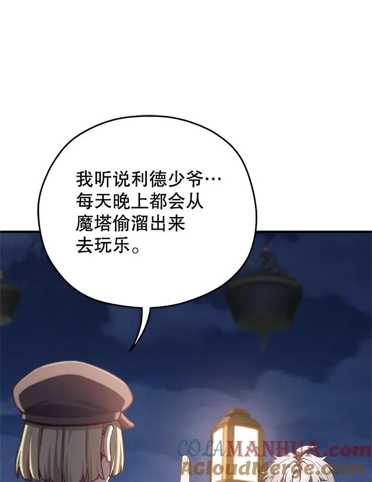 24.参观塞尼亚宅邸 第101页