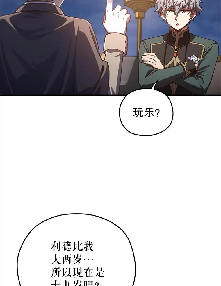 24.参观塞尼亚宅邸 第102页