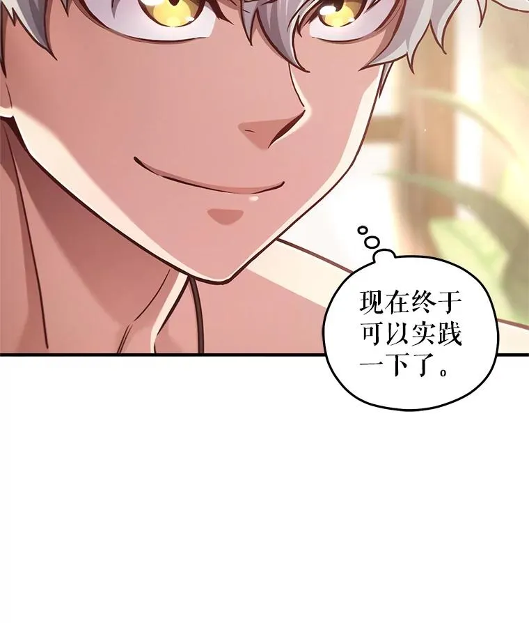 25.自学魔法 第106页