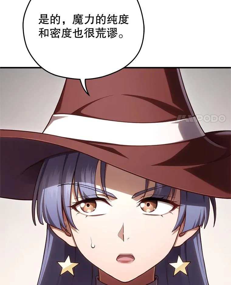 26.和咖吉思相会 第43页