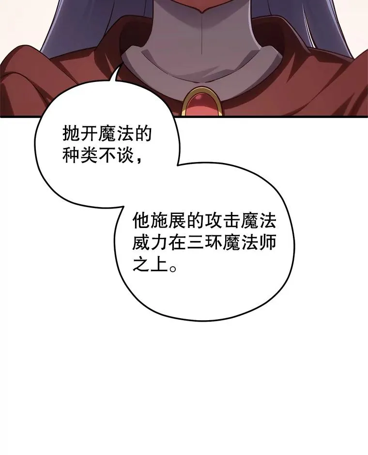 26.和咖吉思相会 第44页