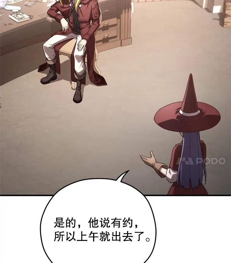 26.和咖吉思相会 第50页