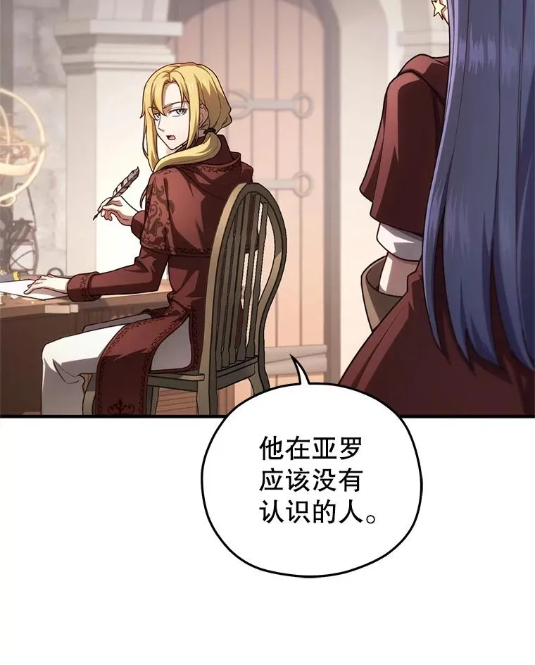 26.和咖吉思相会 第67页