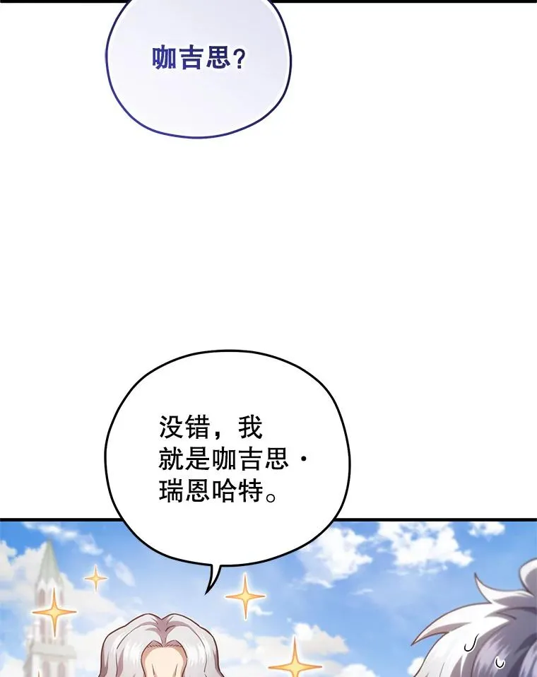 26.和咖吉思相会 第83页