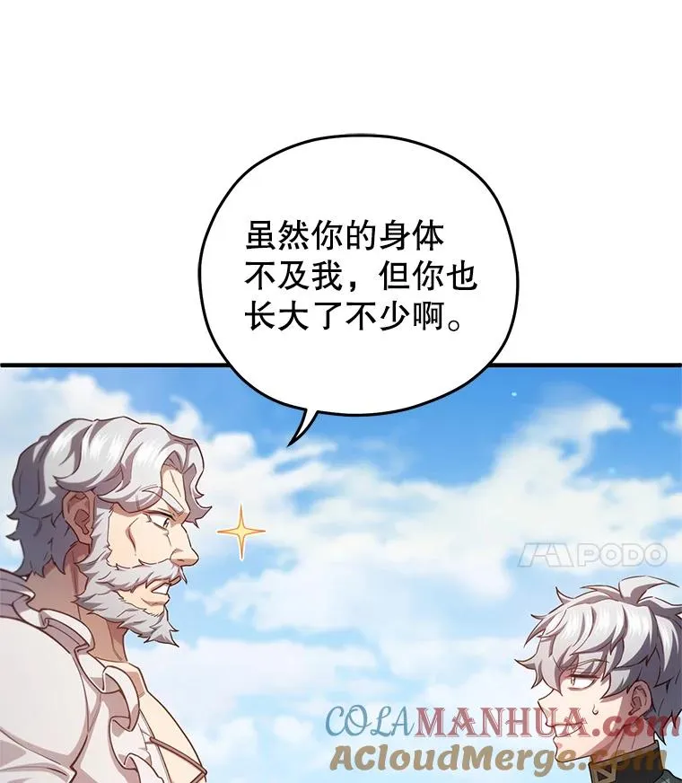 26.和咖吉思相会 第85页