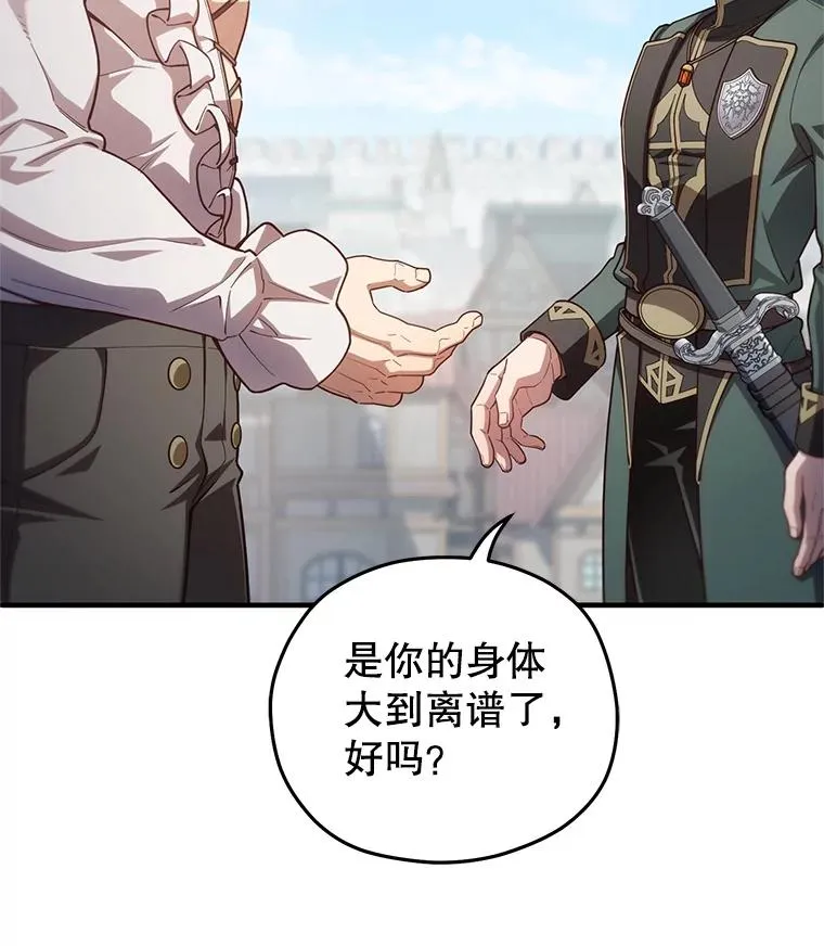 26.和咖吉思相会 第86页