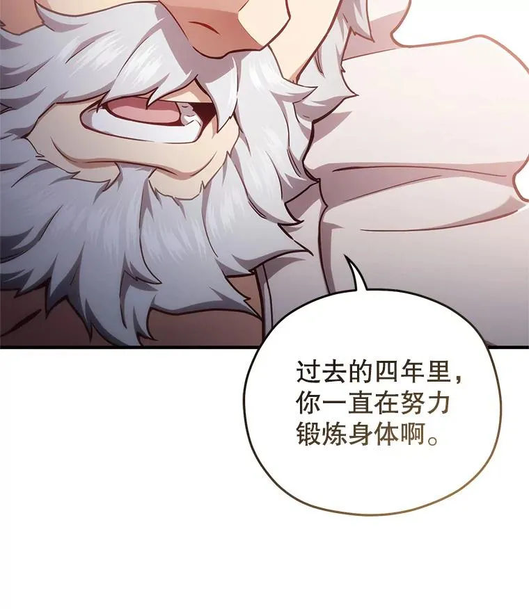 26.和咖吉思相会 第90页