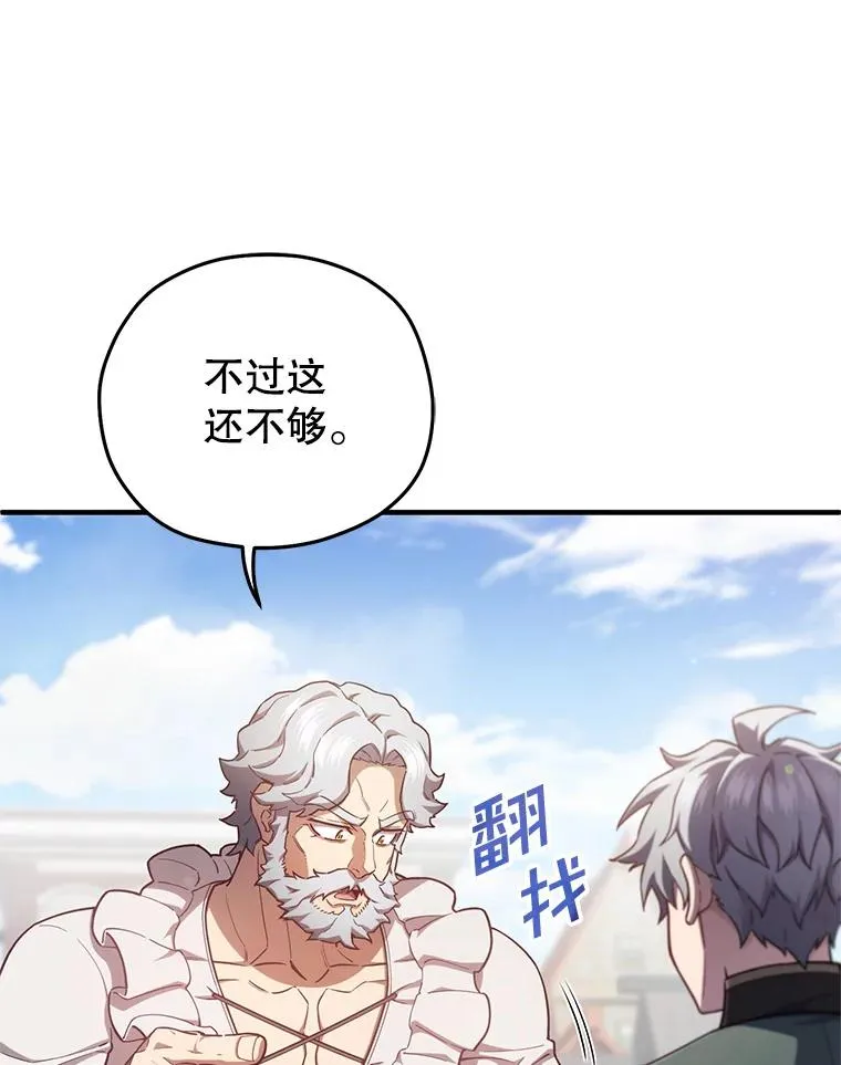 26.和咖吉思相会 第91页