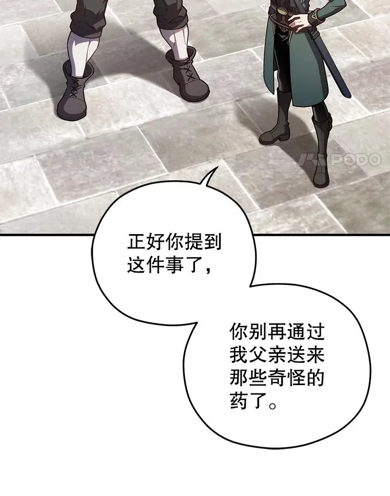 26.和咖吉思相会 第96页
