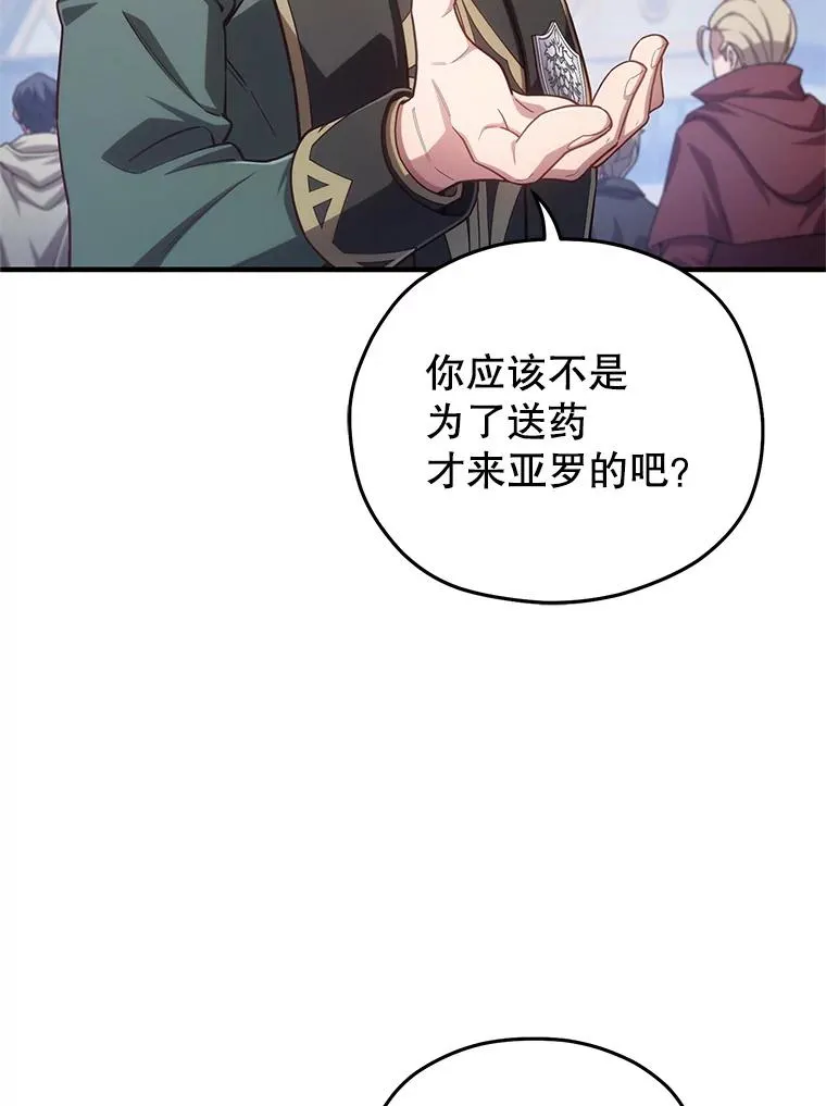 26.和咖吉思相会 第98页