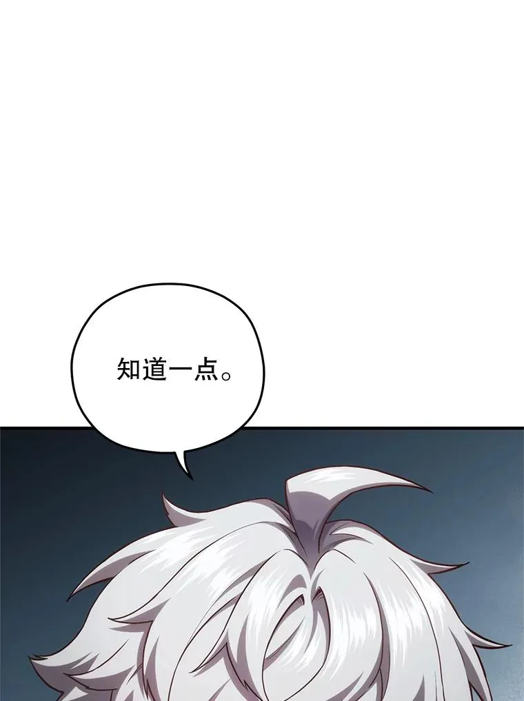 26.和咖吉思相会 第100页