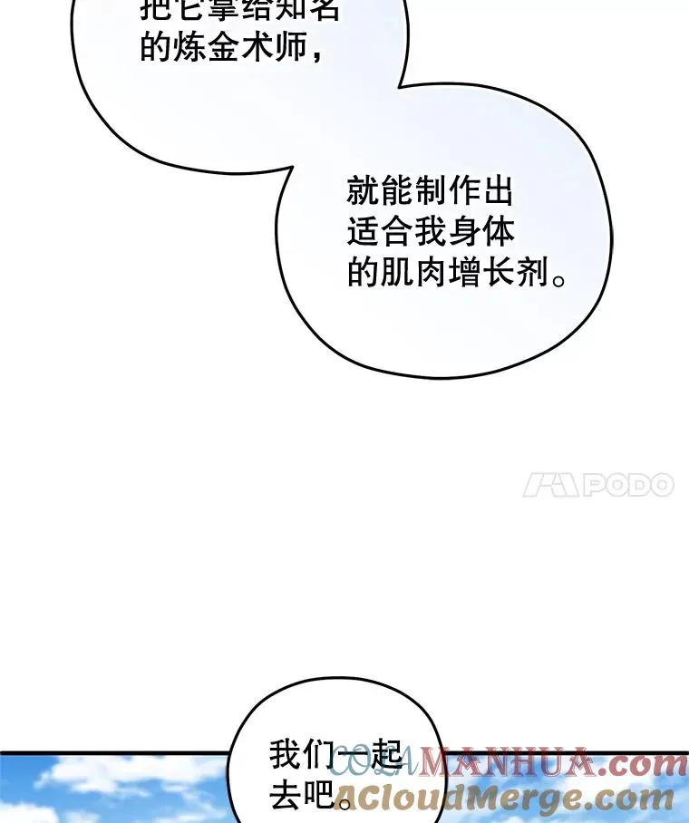 26.和咖吉思相会 第109页