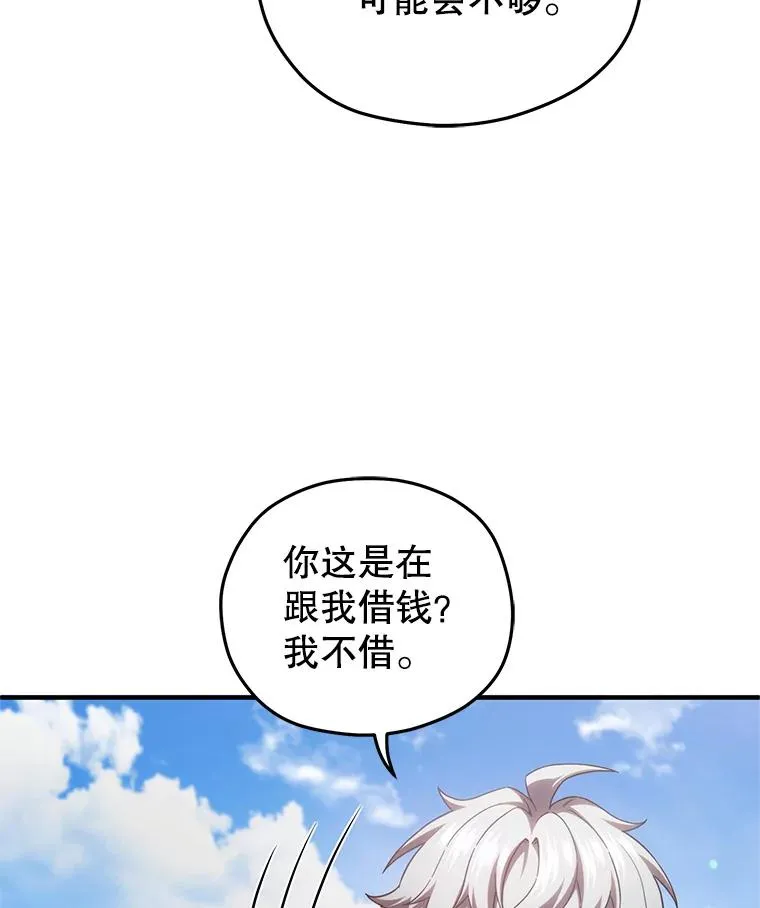 26.和咖吉思相会 第111页