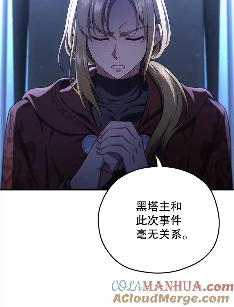 32.黑塔主 第5页