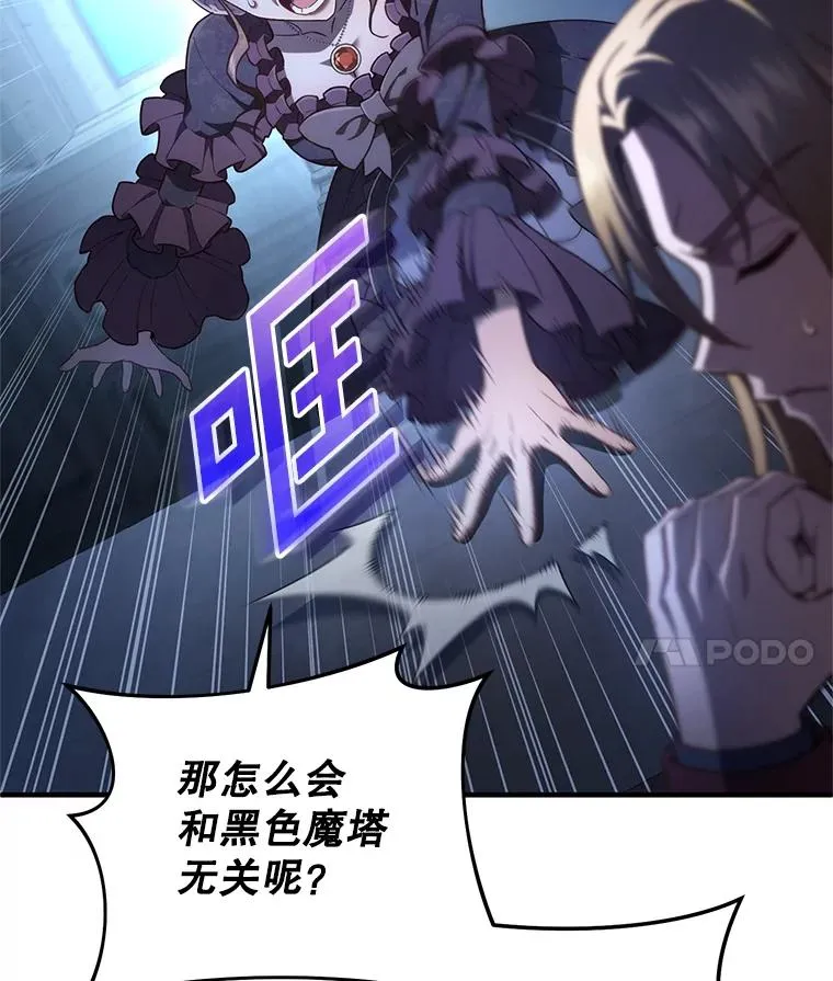 32.黑塔主 第7页