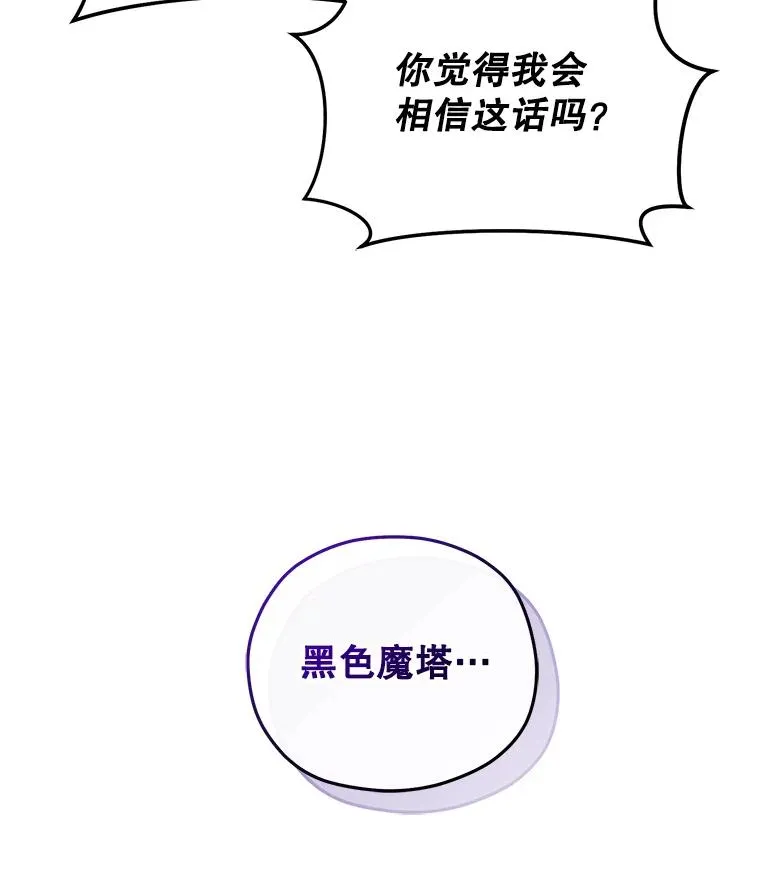 32.黑塔主 第8页