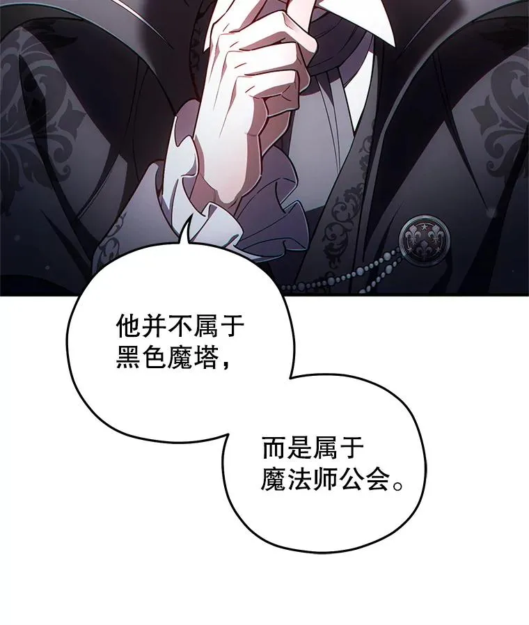 32.黑塔主 第12页