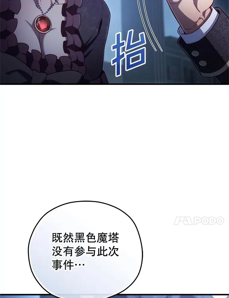 32.黑塔主 第14页