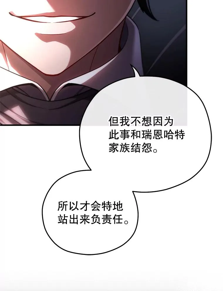 32.黑塔主 第26页